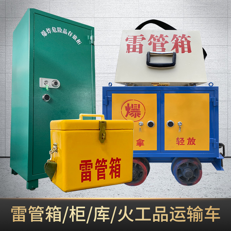 铁东危险品存放柜使用注意事项全解析