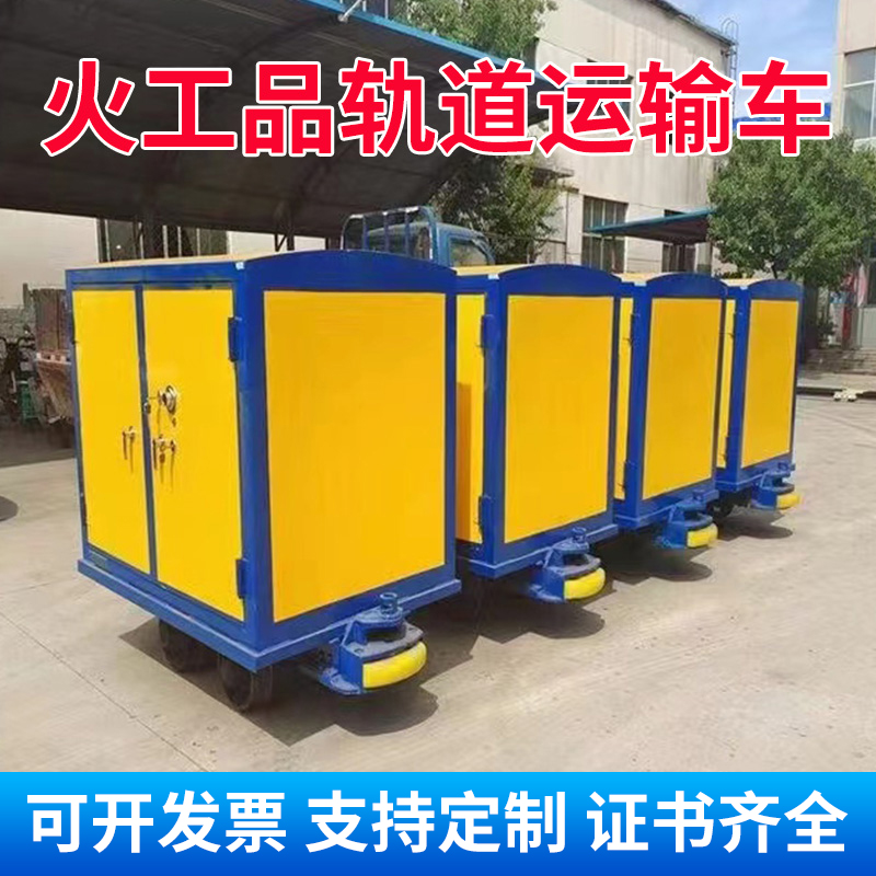铁东移动式火工品运输柜 600轨距/762轨距/900轨距 运输柜型号和优势解析 