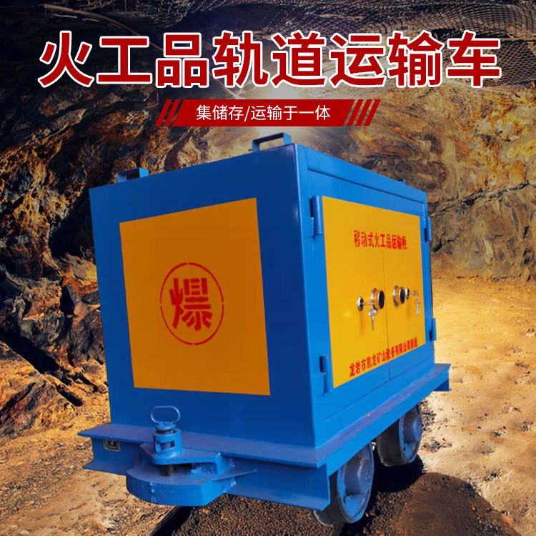 铁东凯龙KL-600YD移动式火工品运输车的标准规格型号和尺寸说明